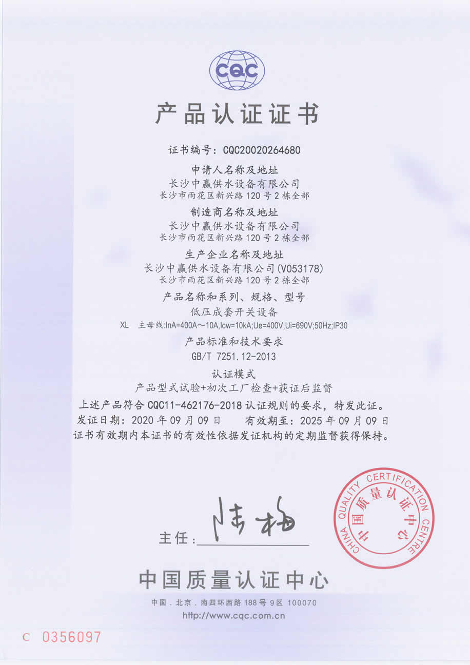 中贏供水設(shè)備3C認(rèn)證，供水設(shè)備QCQ認(rèn)證